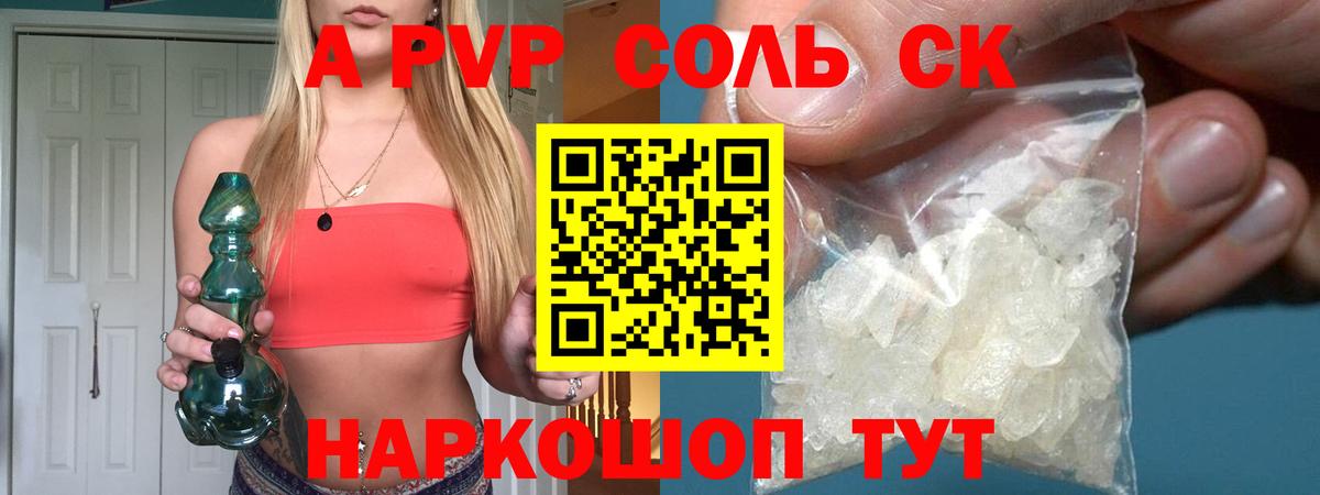 Alpha PVP Соль  Alpha-PVP  Владивосток  A-PVP Crystall  Вход с VPN 