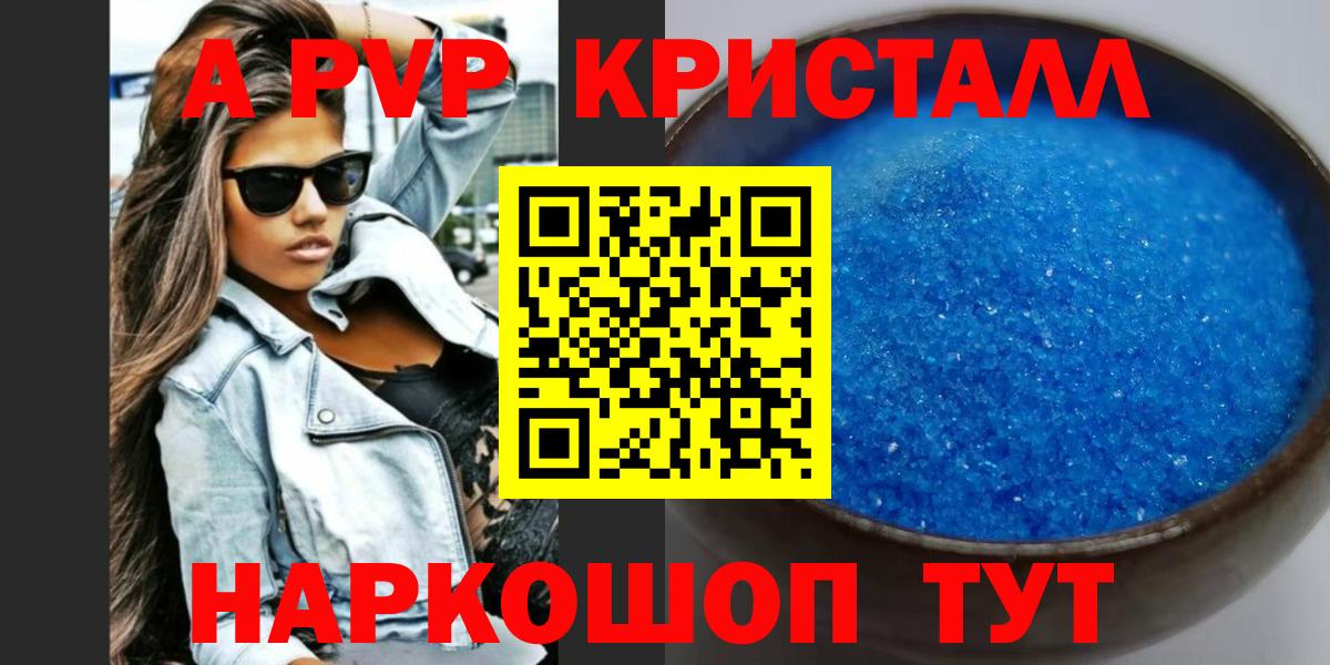 Alpha-PVP Crystall Владивосток