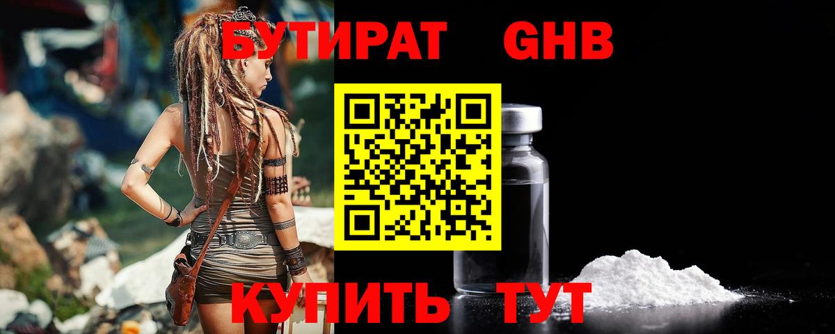 Бутират  Вход с VPN  Владивосток  Бутират жидкий экстази 