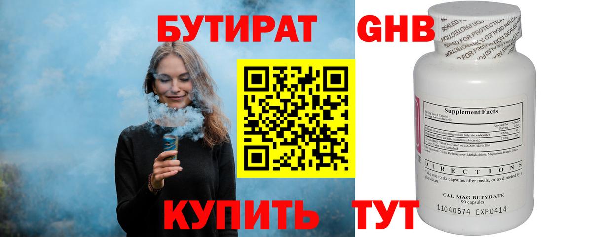 БУТИРАТ буратино Владивосток