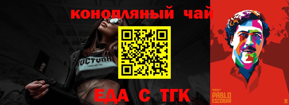 Еда ТГК конопля  Вход с VPN  Владивосток 