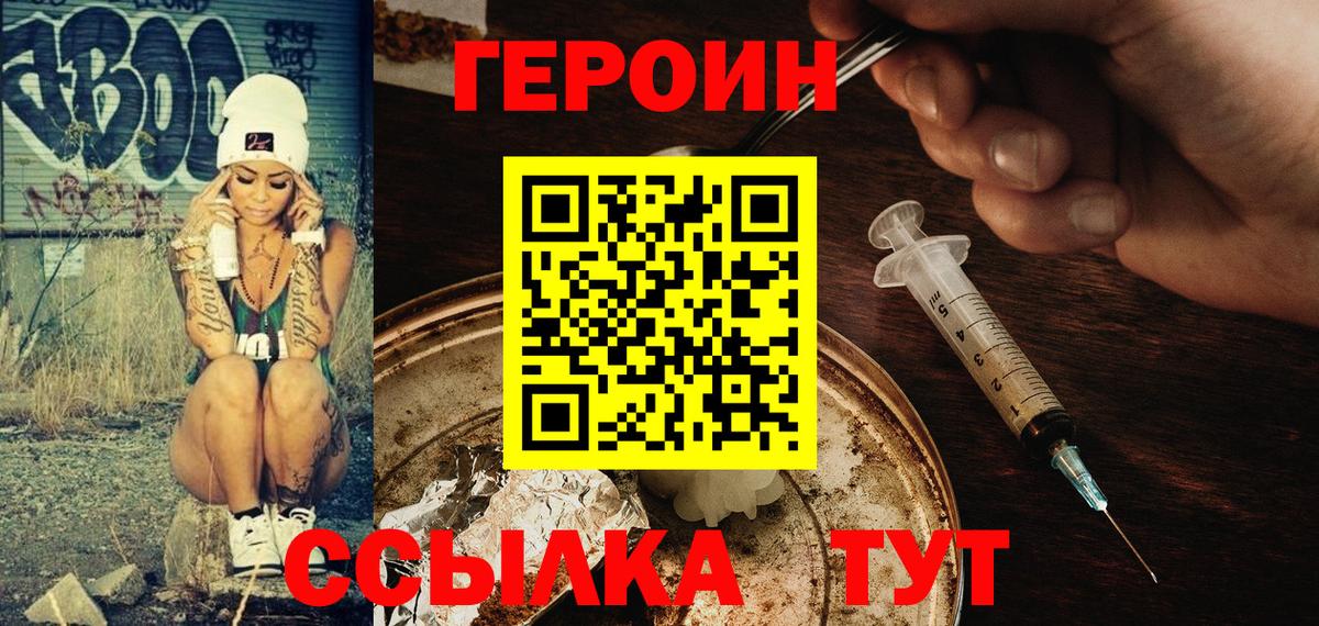 Героин белый Владивосток