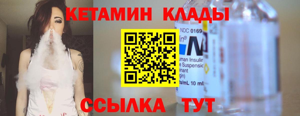 маркетплейс формула  КЕТАМИН VHQ  КЕТАМИН VHQ  Вход с VPN  Владивосток 