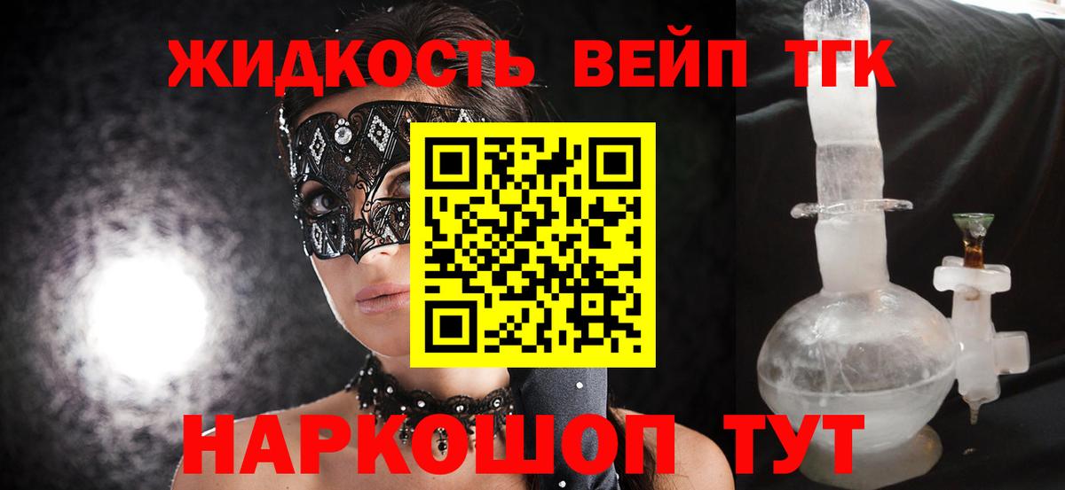 Дистиллят ТГК вейп с тгк  Вход с VPN  ТГК гашишное масло  Владивосток 